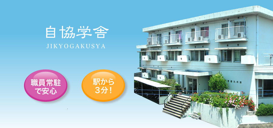 �����Ŋw���������T���̕��͎����w�ɂցI�E���풓�ň��S�E�w����3���B�����s���捁�ŁB